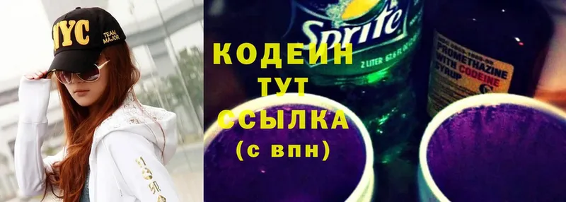 Кодеин Purple Drank  shop официальный сайт  Ленинск-Кузнецкий 